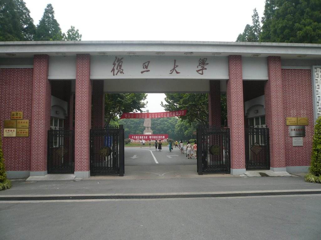 2018年中國十大名校排行榜 復旦大學(xué)