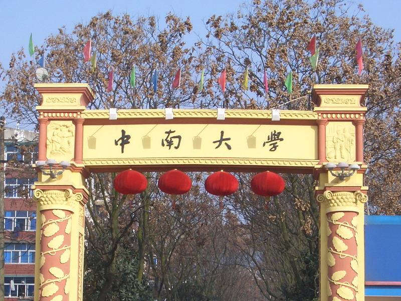 2018年湖南211大學(xué)名單排名-湖南有哪幾所211大學(xué)