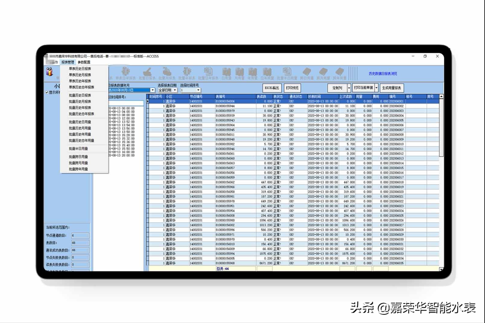 抄表系統如何做到遠程抄表無(wú)需入戶(hù)?