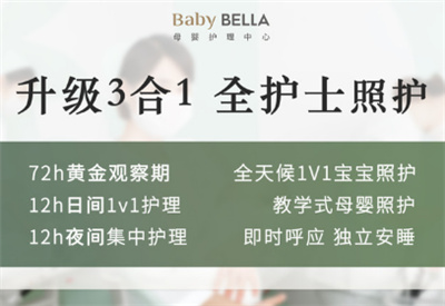 南京BabyBELLA母嬰護理中心優(yōu)勢
