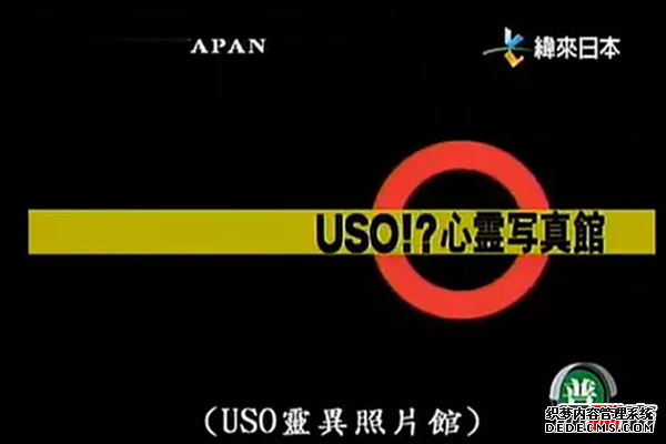 日本靈異節(jié)目,世界恐怖之夜主持人讓嘉賓自己找鬼