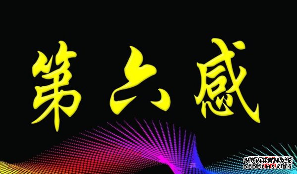 人的第六感覺是什么?揭秘神奇的人體第六感之謎