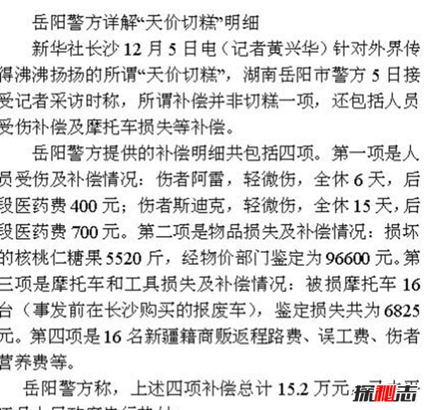 切糕事件是怎么回事?湖南岳陽(yáng)賣出天價(jià)切糕(總價(jià)值16萬(wàn))