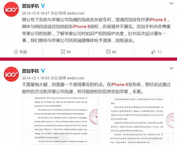 蘋果6外觀被判侵權國產(chǎn)手機 百加手機公司背景有多強大