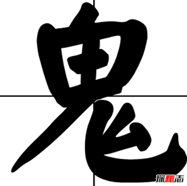 鬼的等級及分類,攝青鬼已經(jīng)超過鬼的范圍