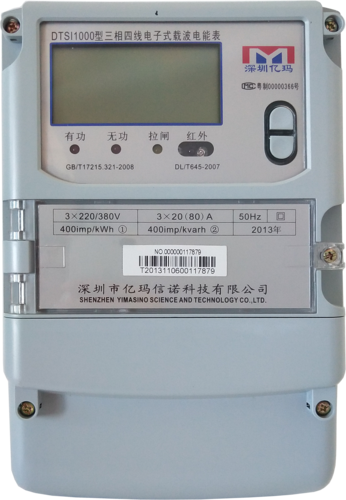 電表品牌